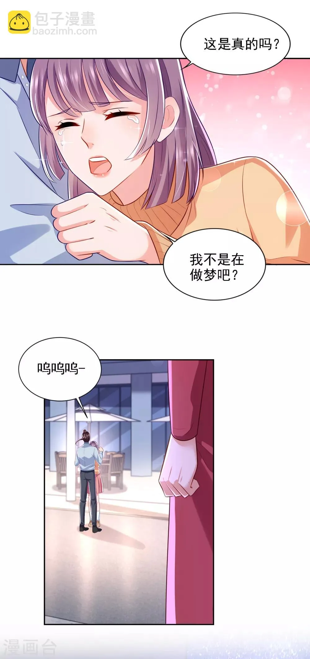 第70话 人逢喜事 第3页