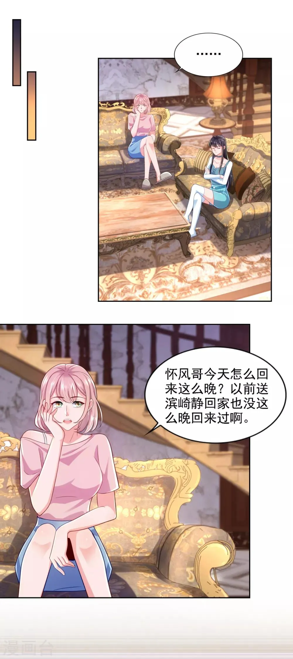 第70话 人逢喜事 第5页