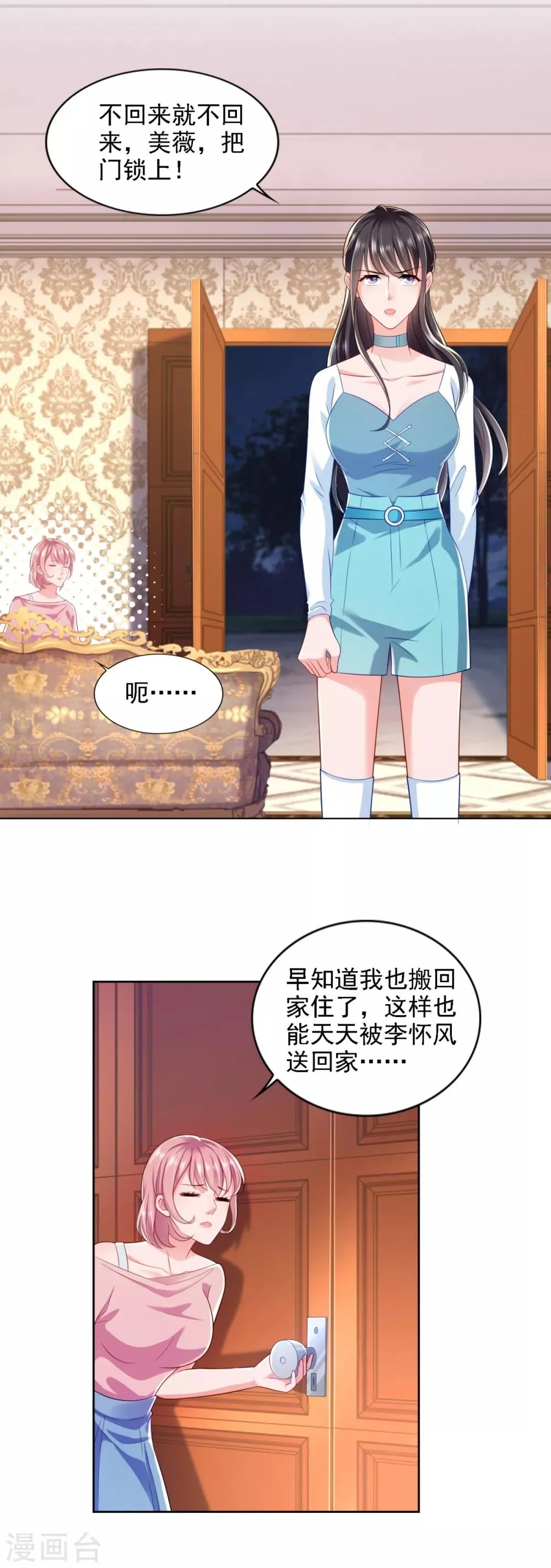 第70话 人逢喜事 第6页