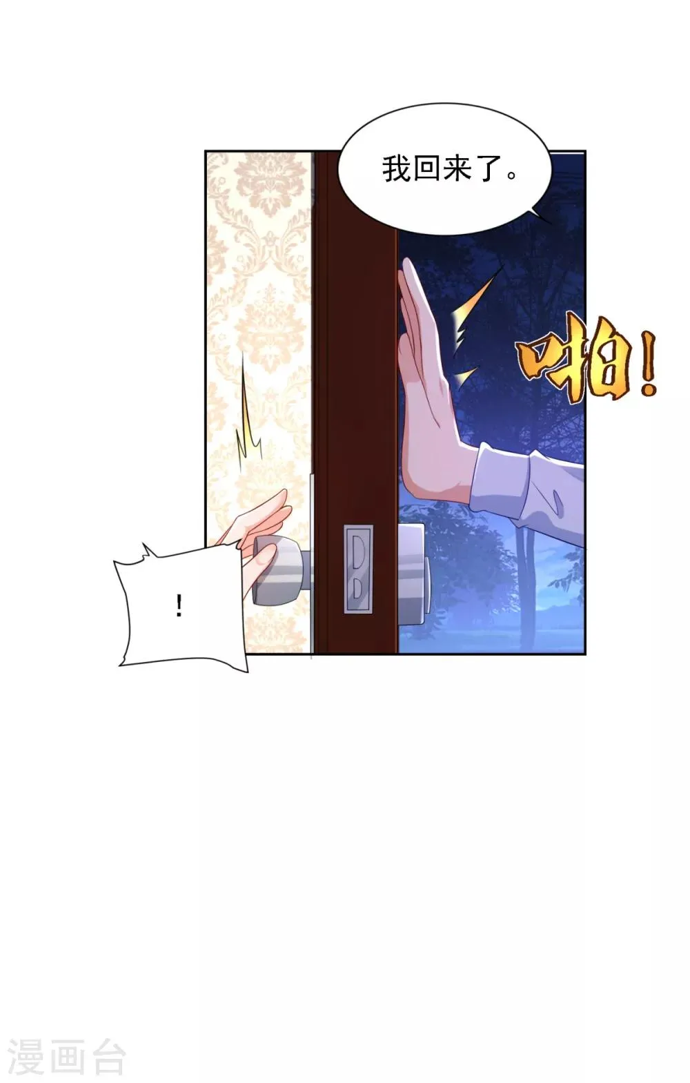 第70话 人逢喜事 第7页