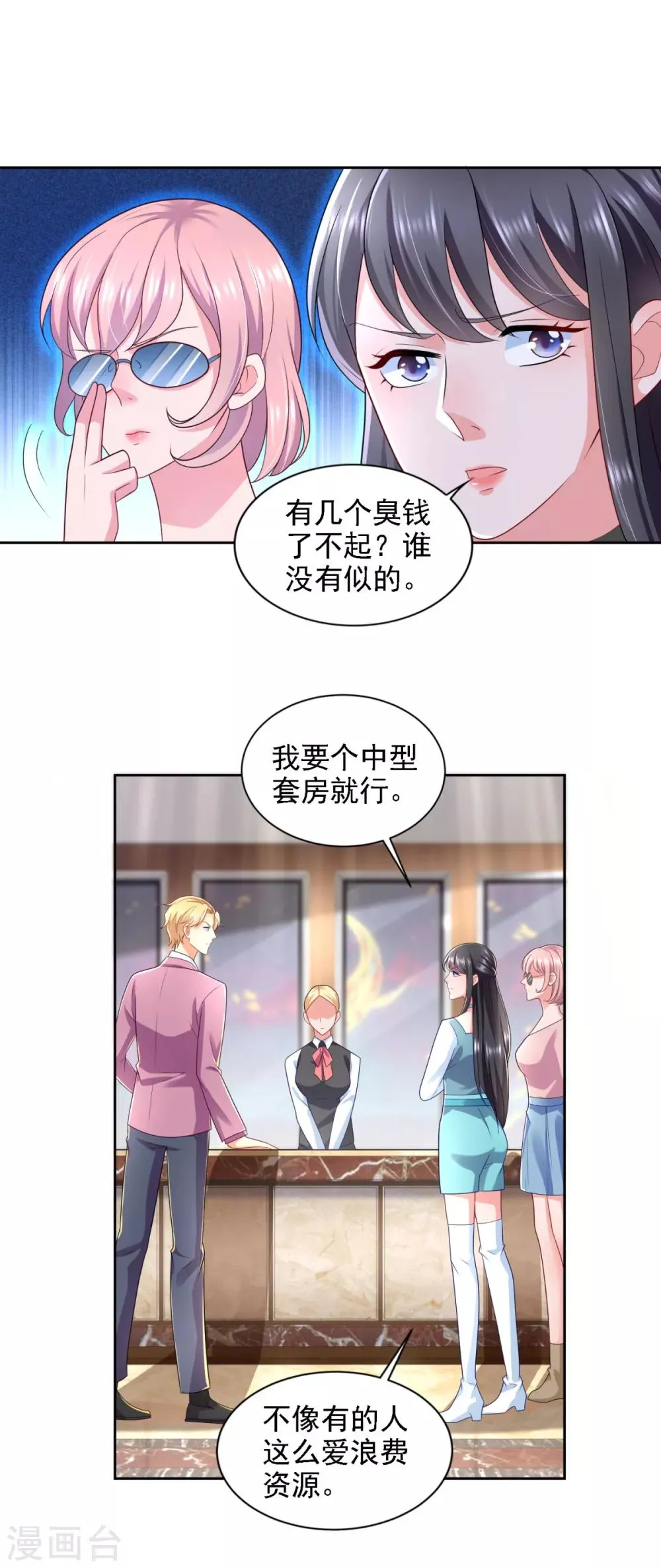 第70话 人逢喜事 第19页