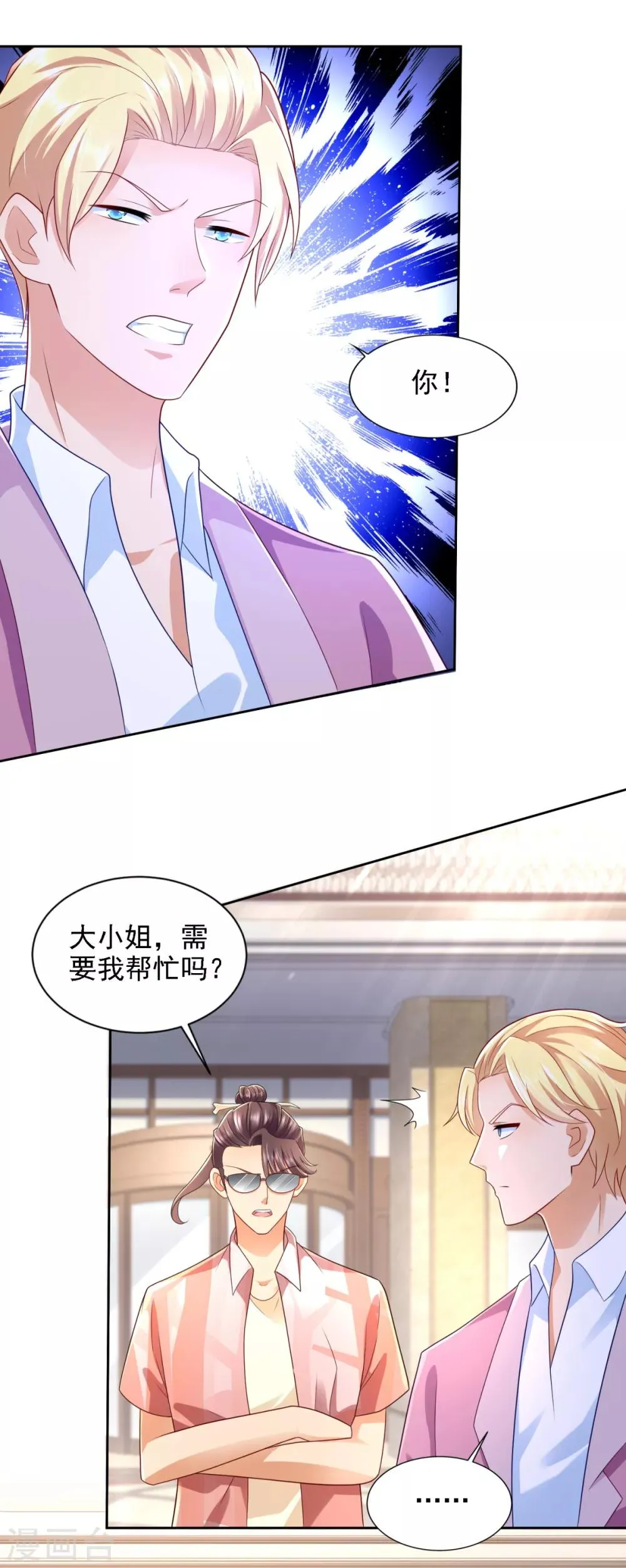 第70话 人逢喜事 第20页
