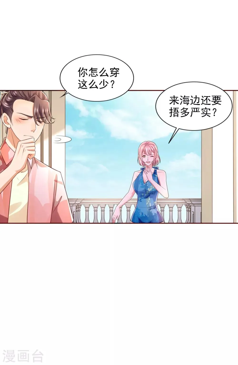 第70话 人逢喜事 第24页