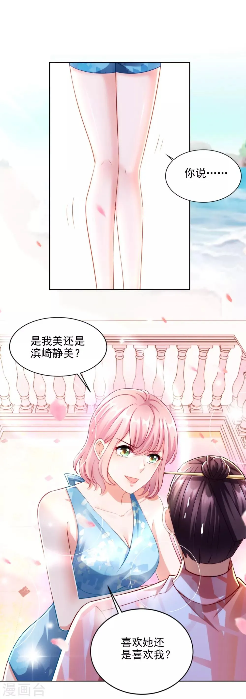 第70话 人逢喜事 第25页