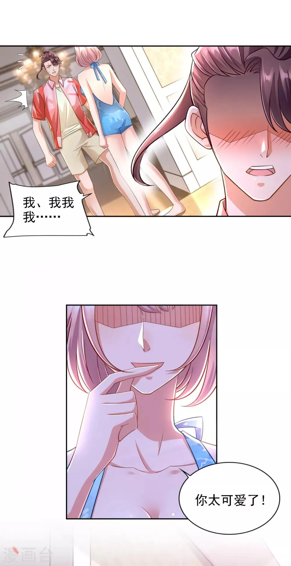 第70话 人逢喜事 第26页