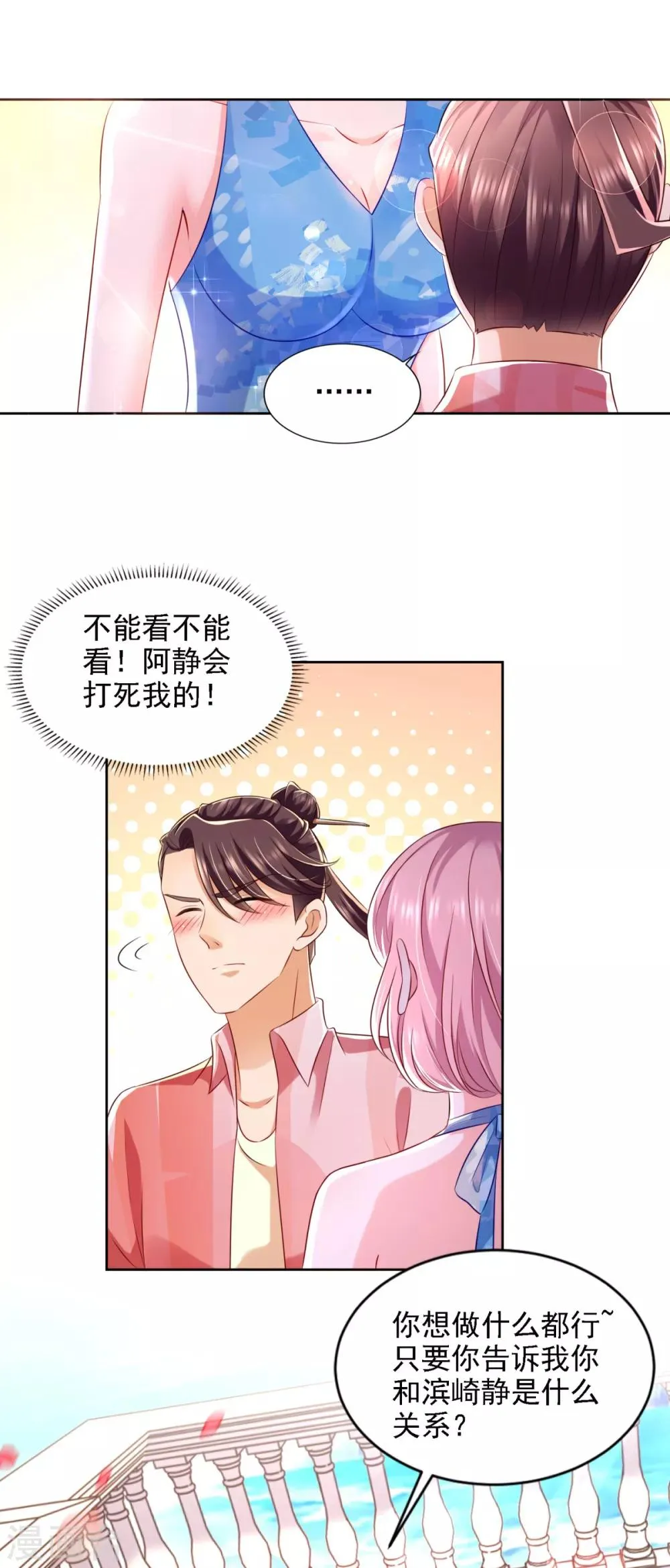 第71话 鲨机 第2页