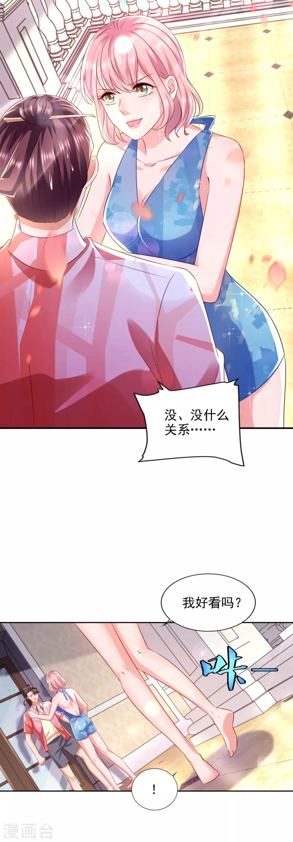 第71话 鲨机 第3页
