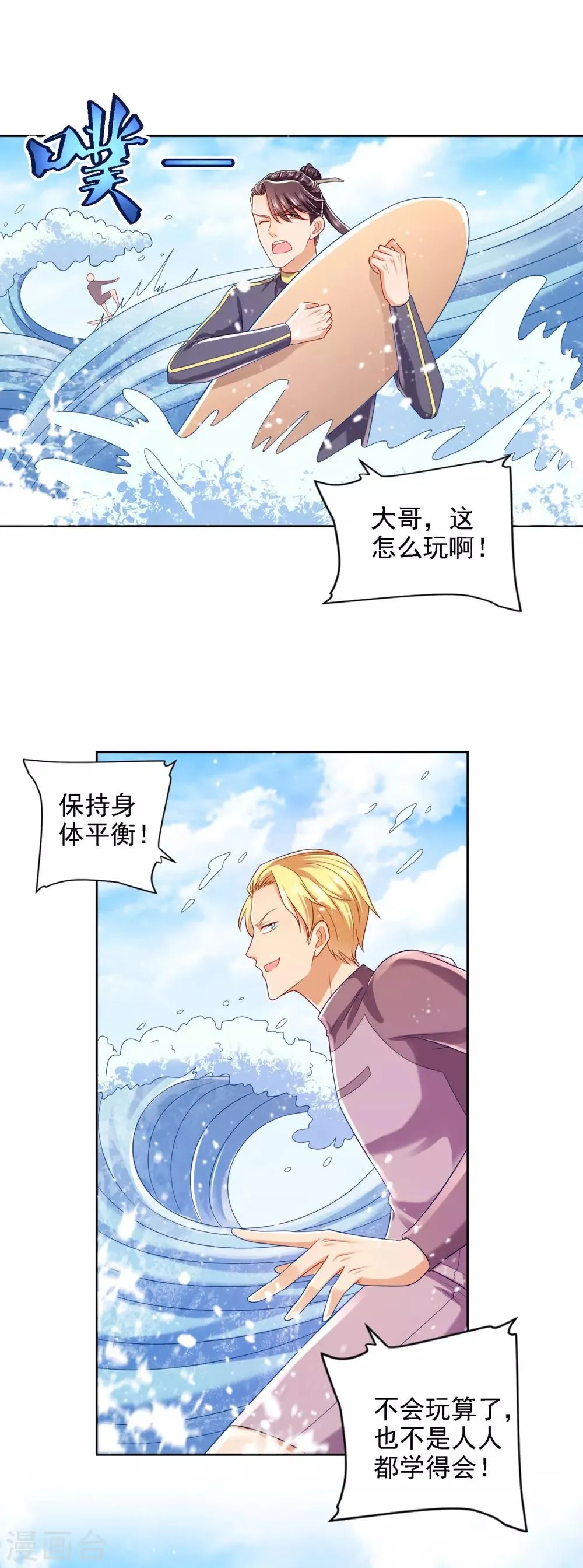 第71话 鲨机 第12页
