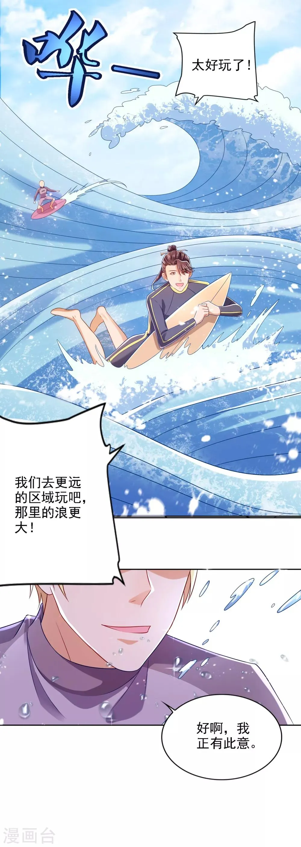 第71话 鲨机 第13页