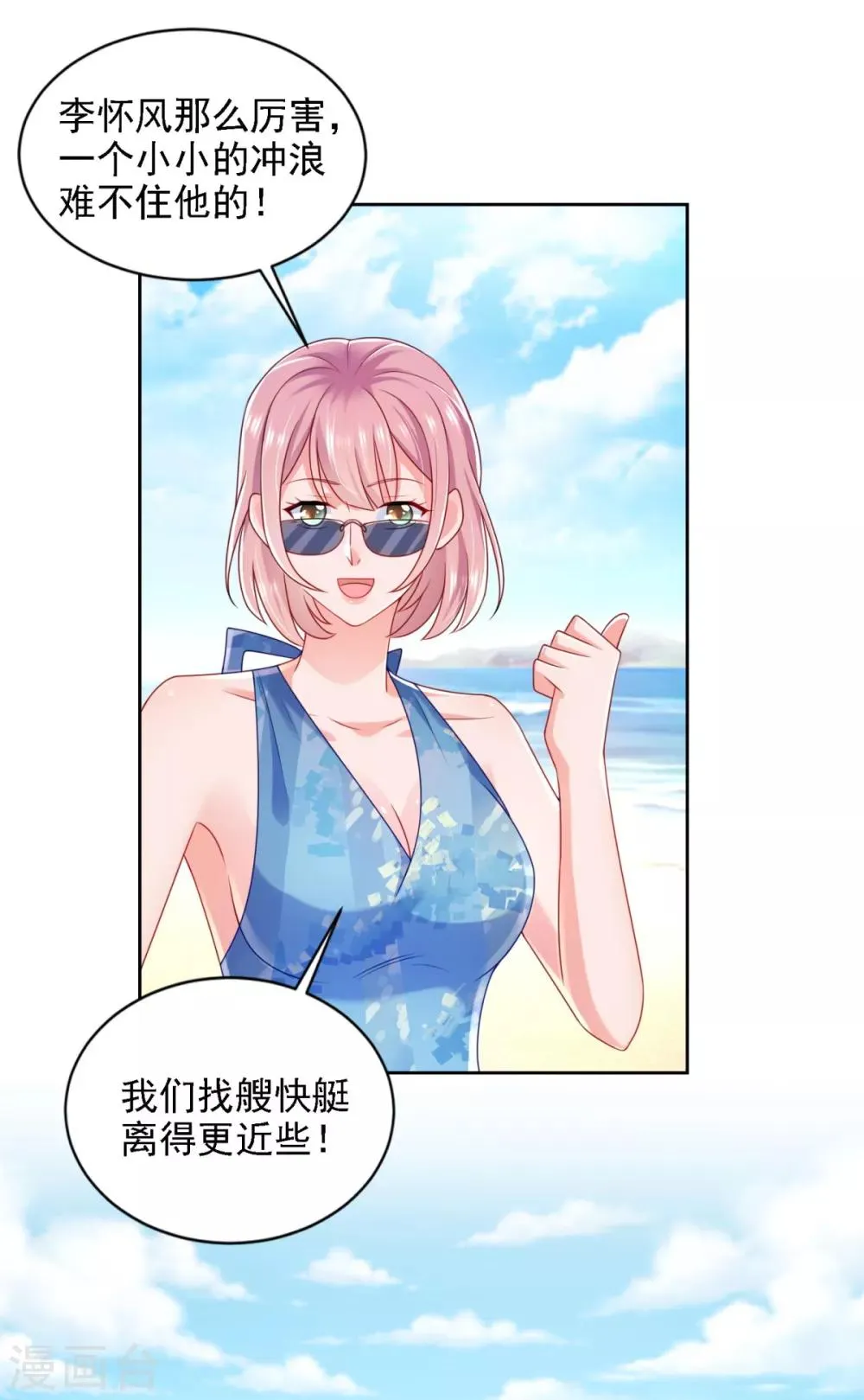 第71话 鲨机 第17页