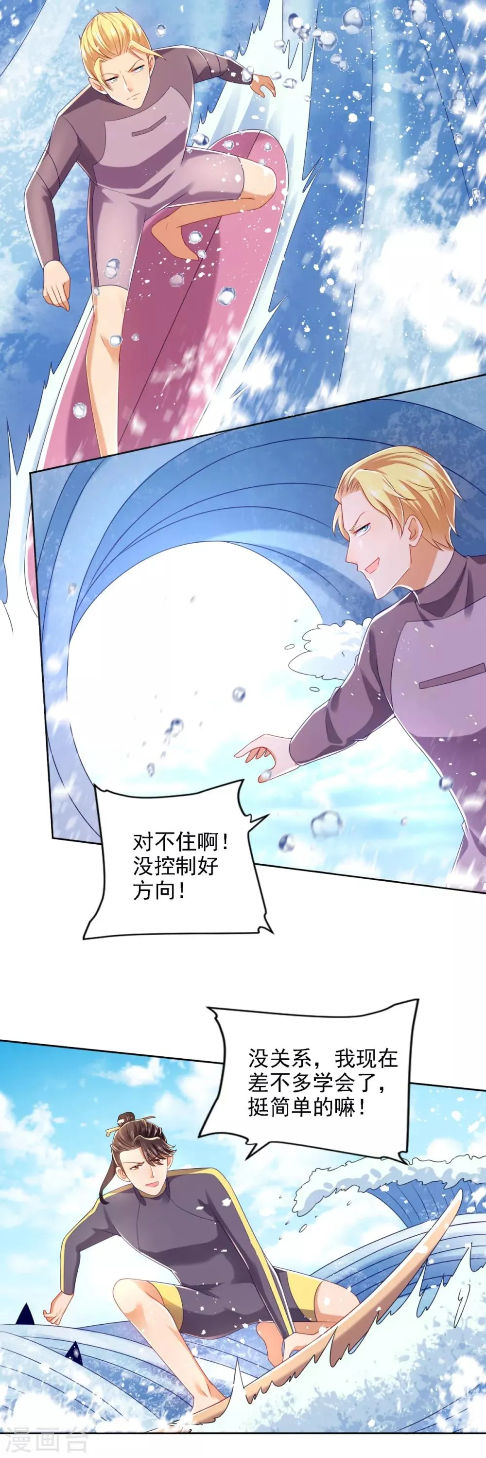 第71话 鲨机 第19页