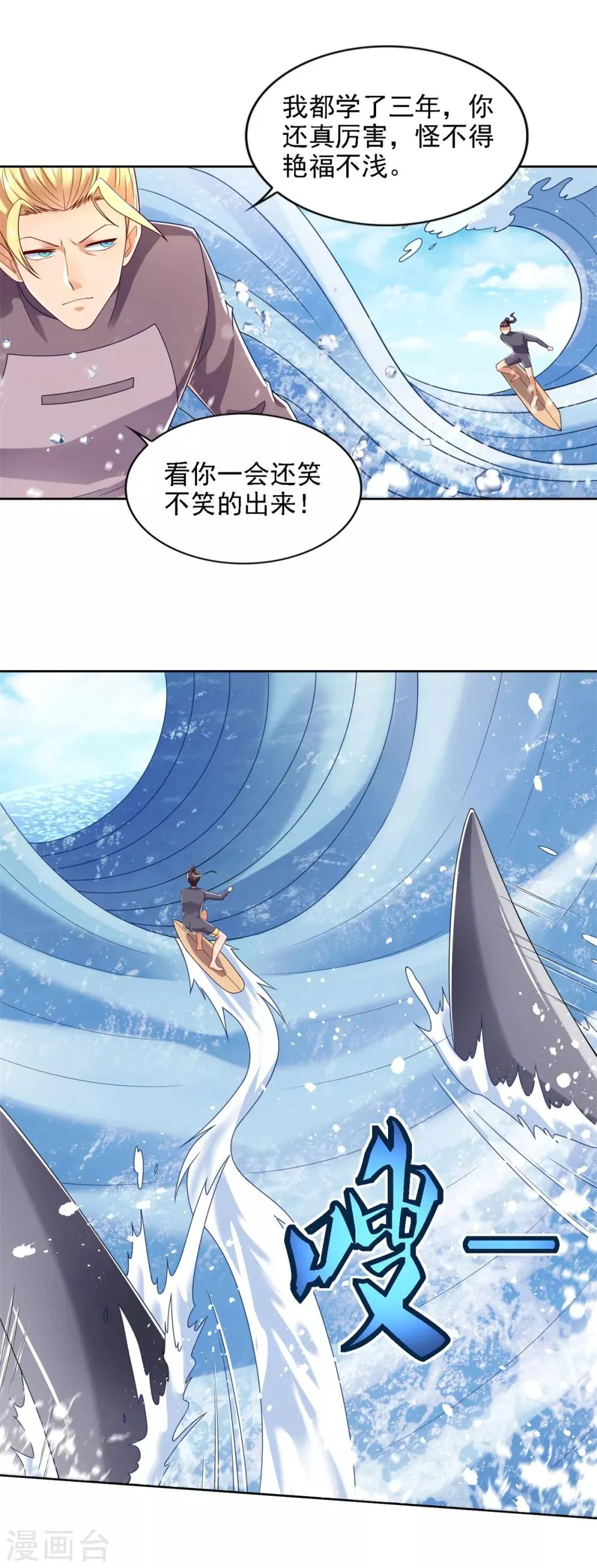 第71话 鲨机 第20页