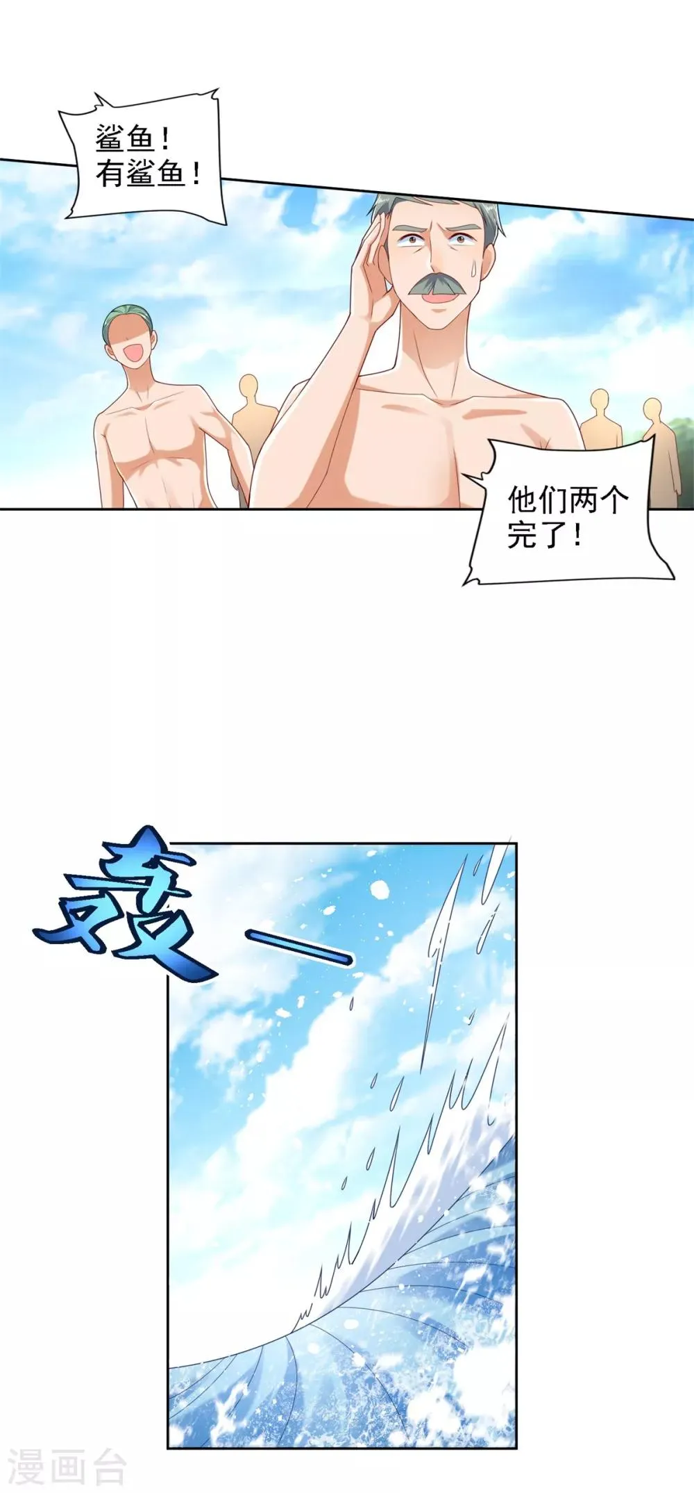 第71话 鲨机 第21页