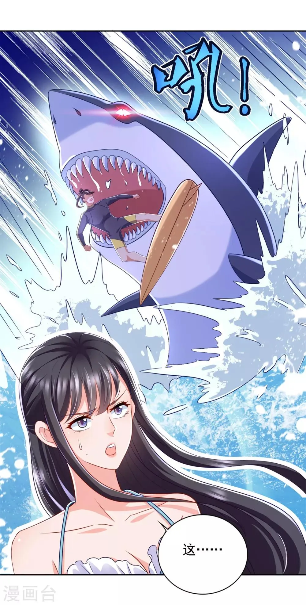 第71话 鲨机 第23页