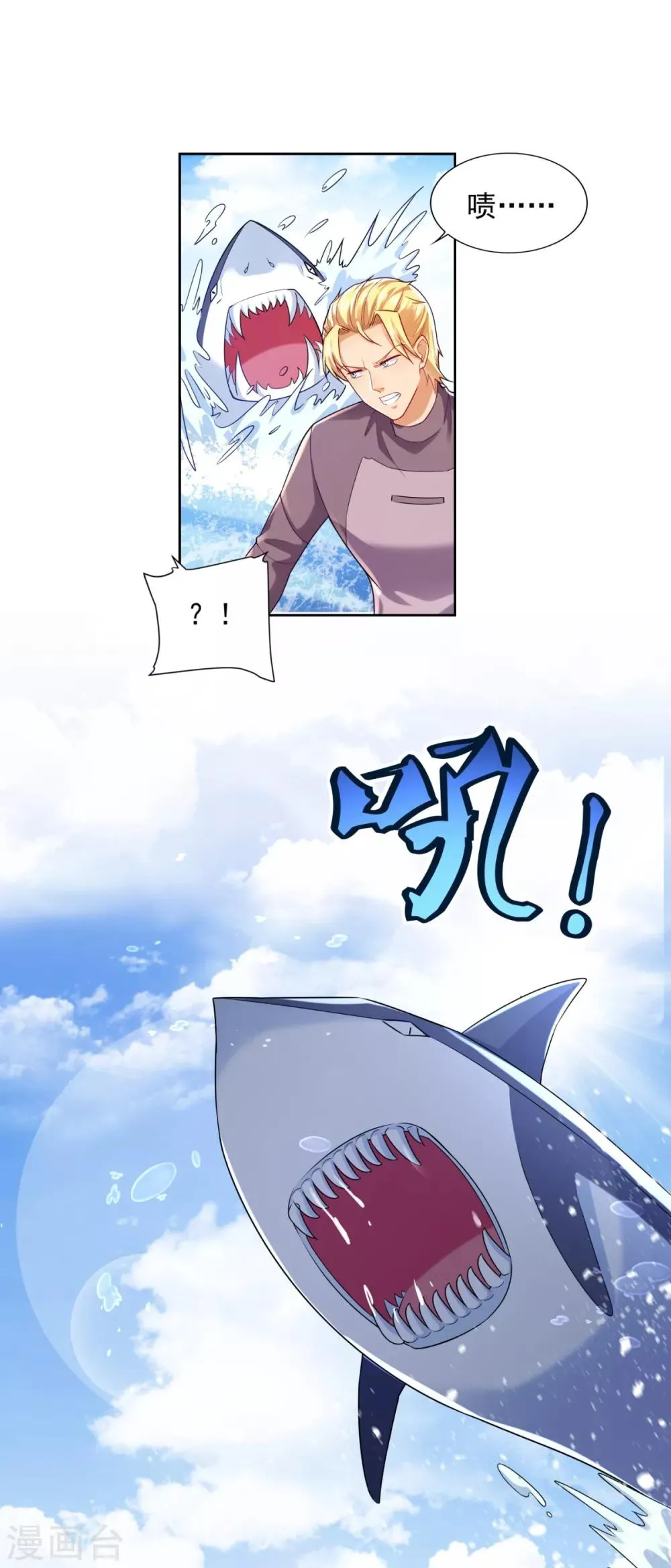 第72话 真假鲨鱼 第5页