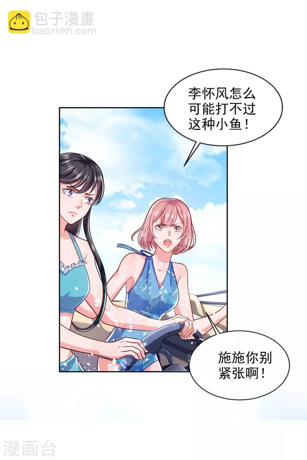 第72话 真假鲨鱼 第8页