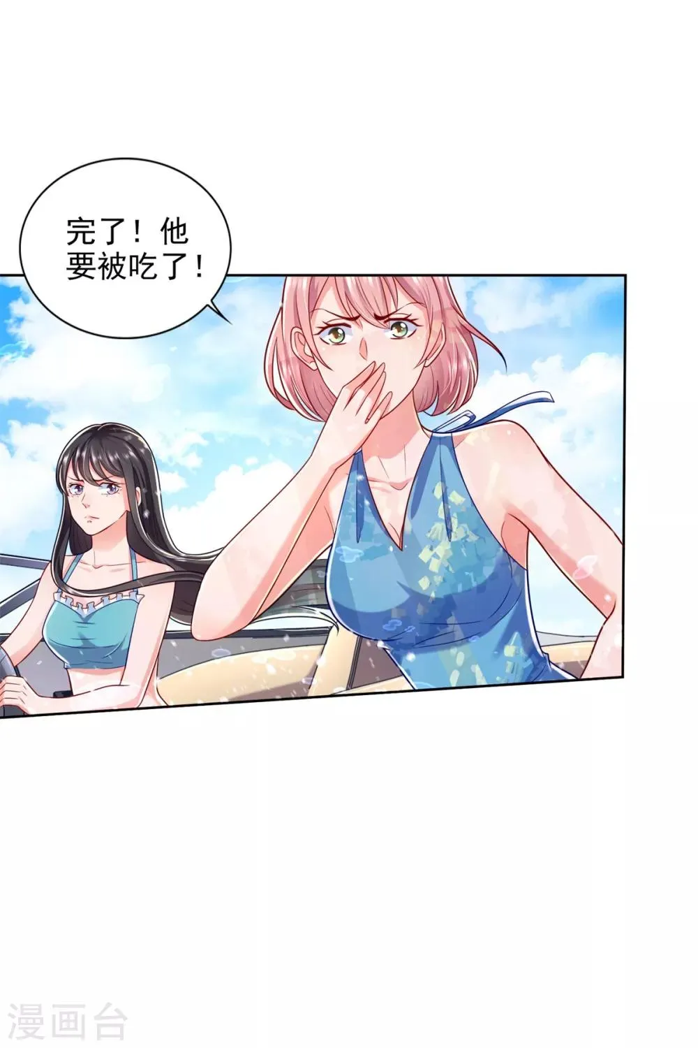 第72话 真假鲨鱼 第11页