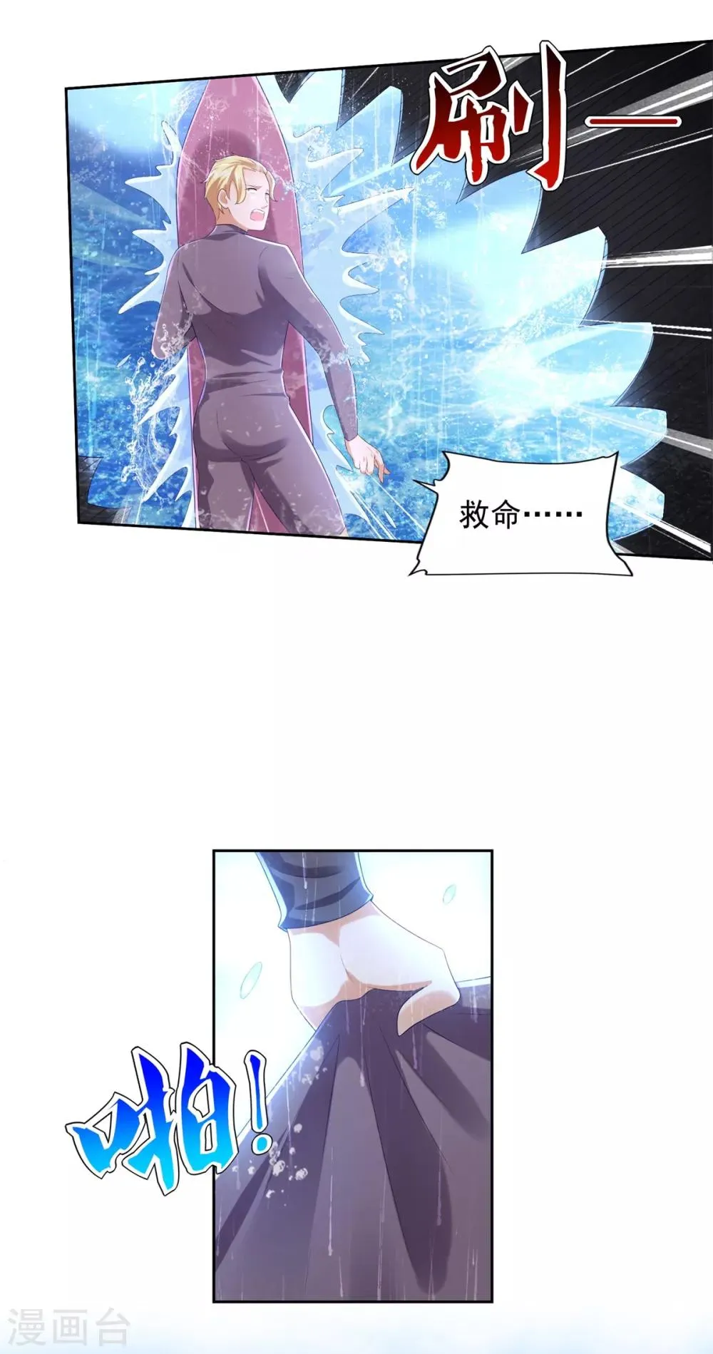 第72话 真假鲨鱼 第12页