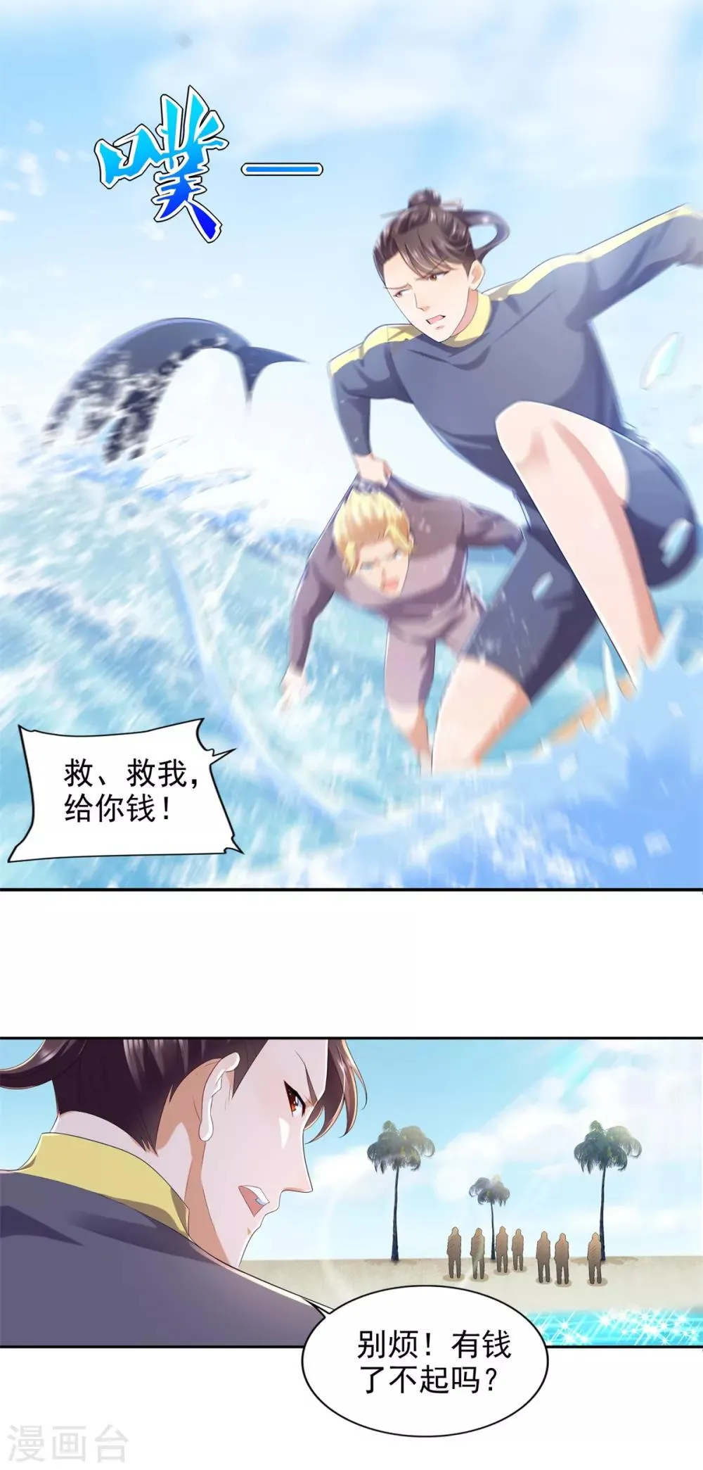 第72话 真假鲨鱼 第13页