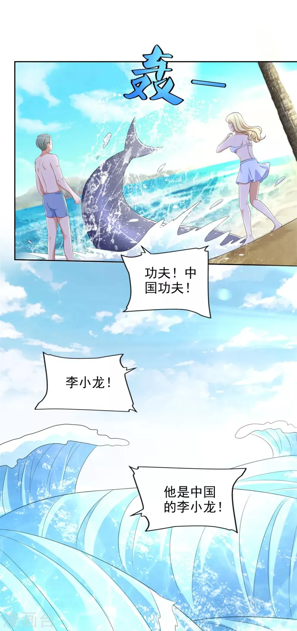 第72话 真假鲨鱼 第18页