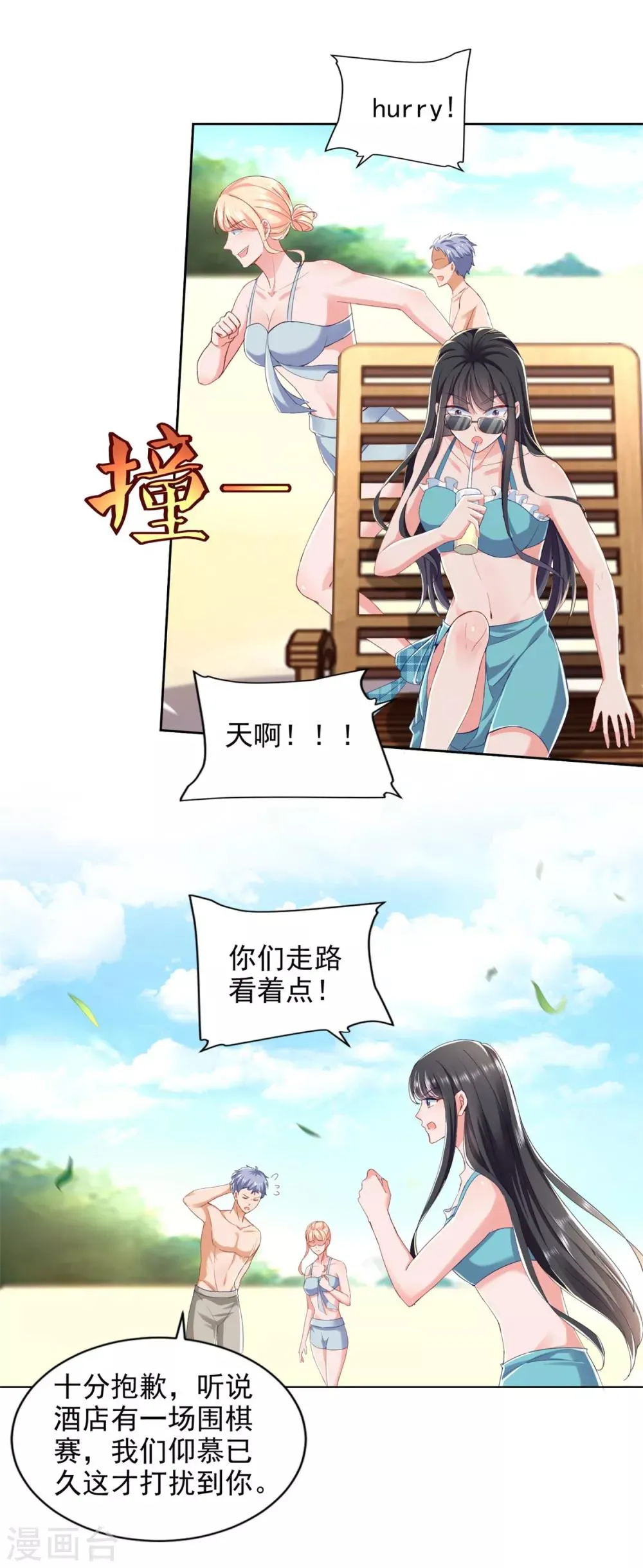 第73话 意外的比赛 第3页