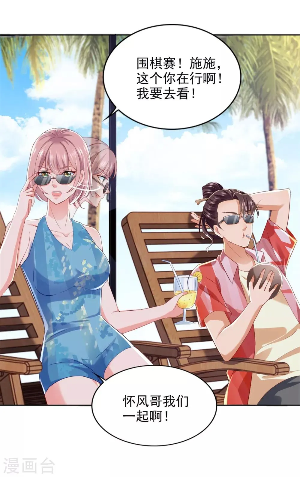 第73话 意外的比赛 第4页