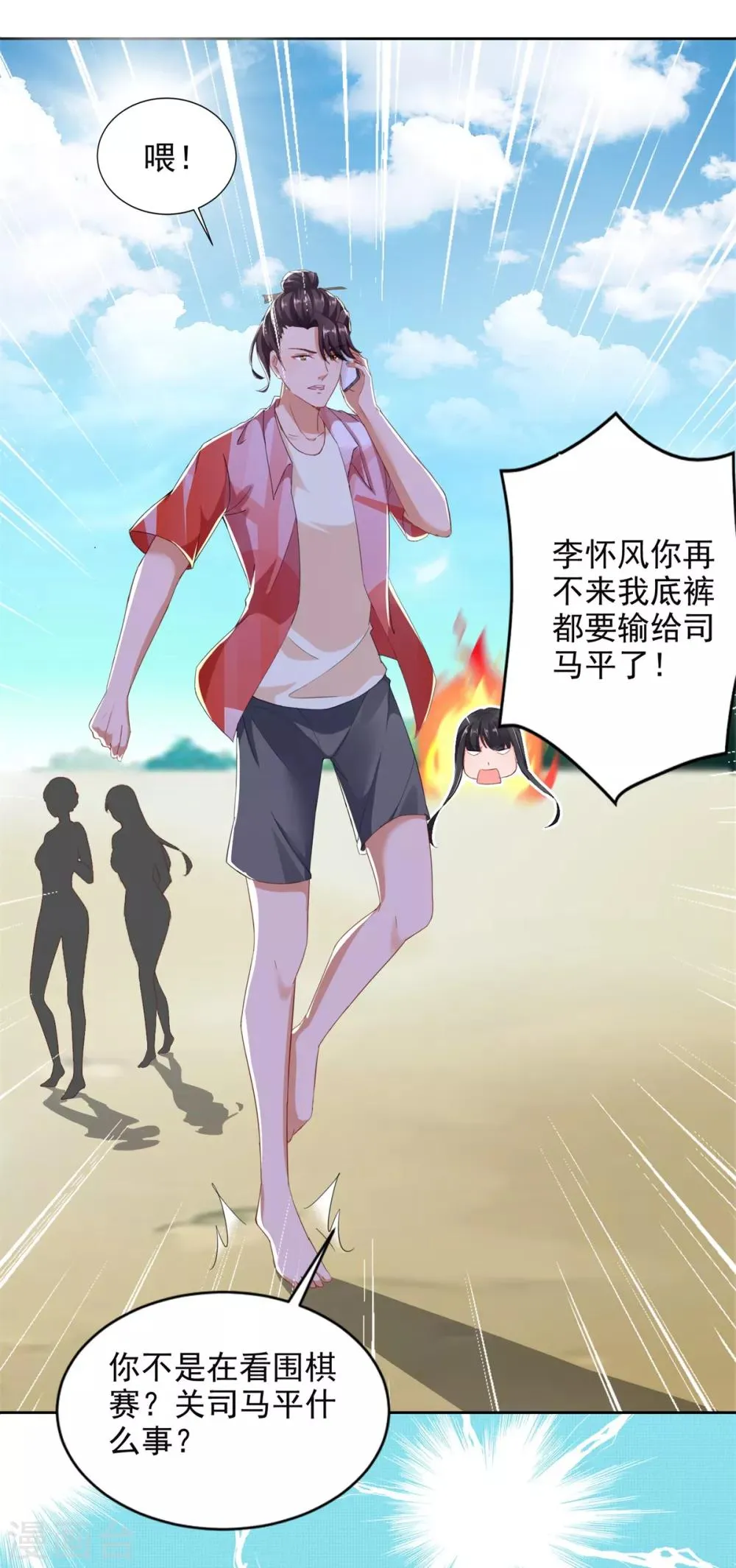 第73话 意外的比赛 第11页