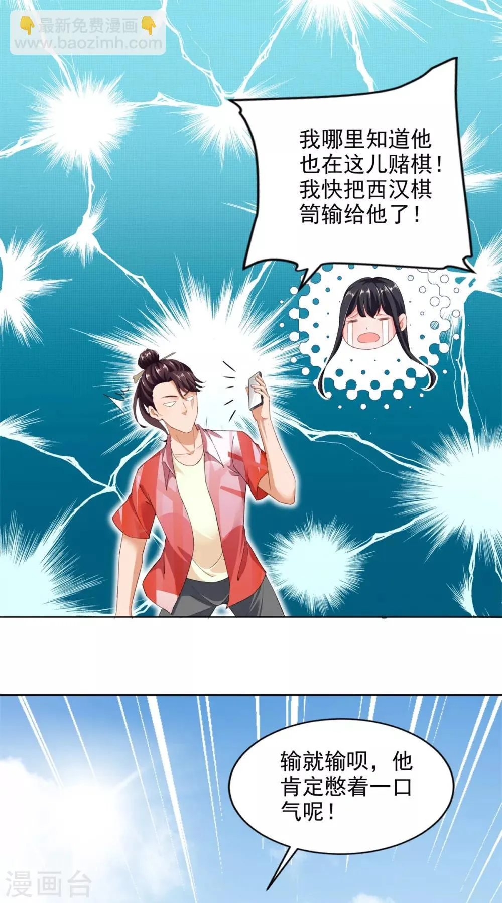 第73话 意外的比赛 第12页