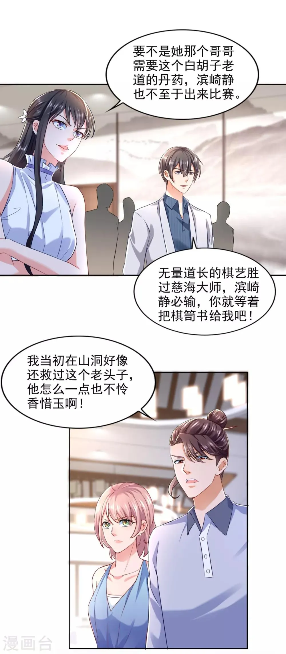 第73话 意外的比赛 第17页