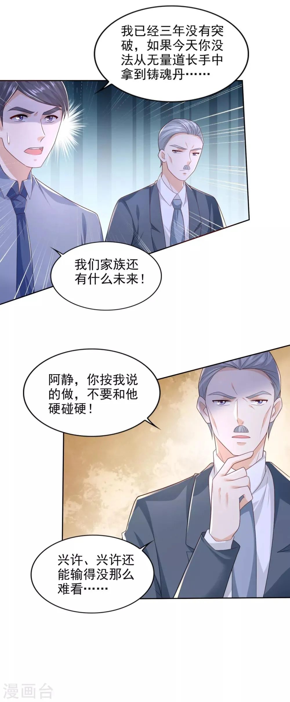 第73话 意外的比赛 第22页