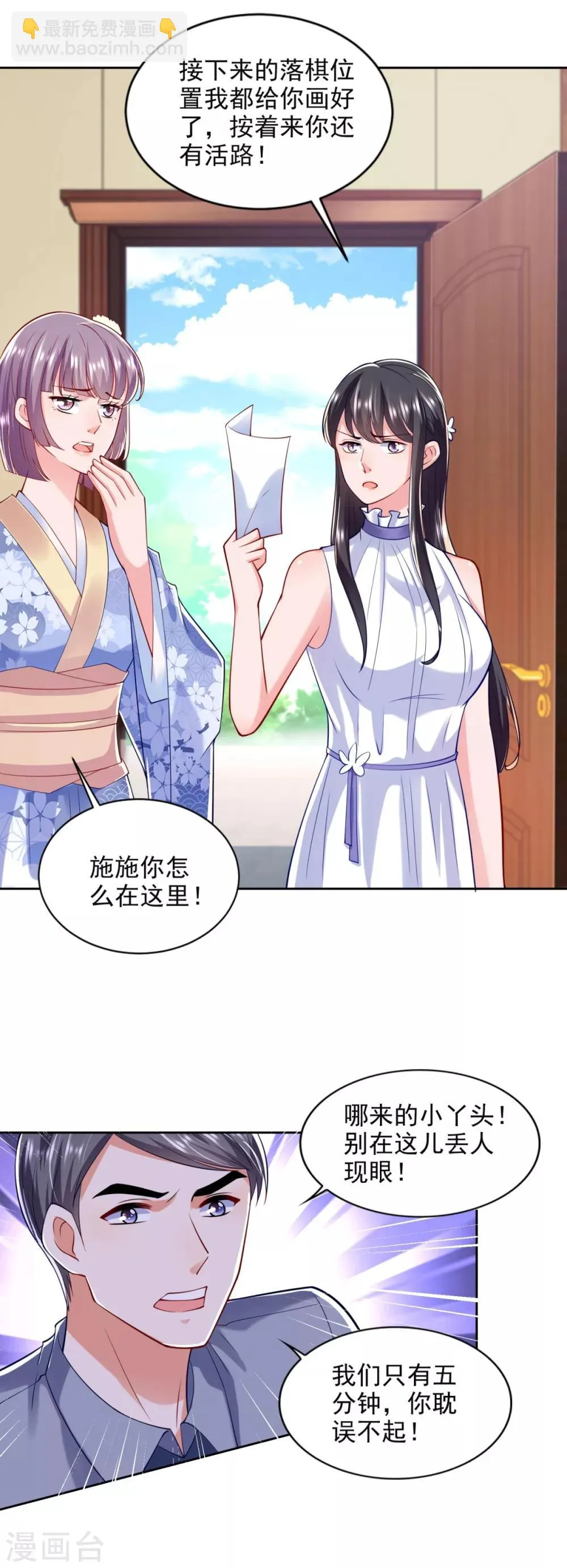 第73话 意外的比赛 第25页