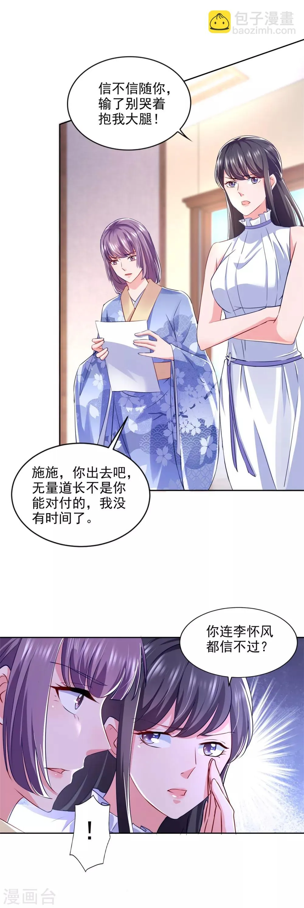 第73话 意外的比赛 第26页