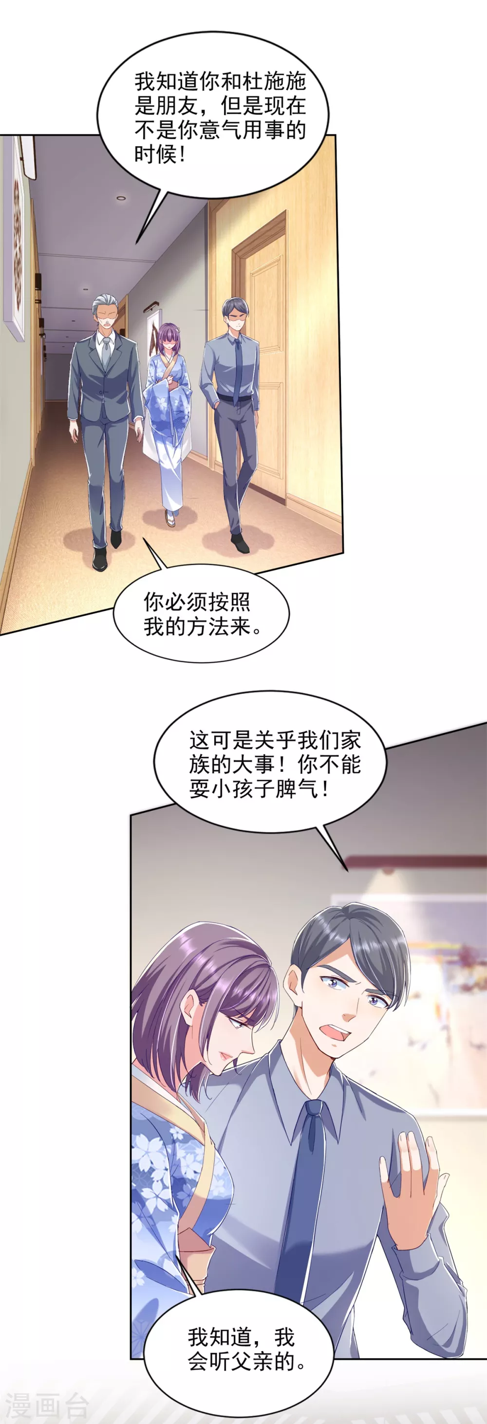 第74话 女神的吻 第3页