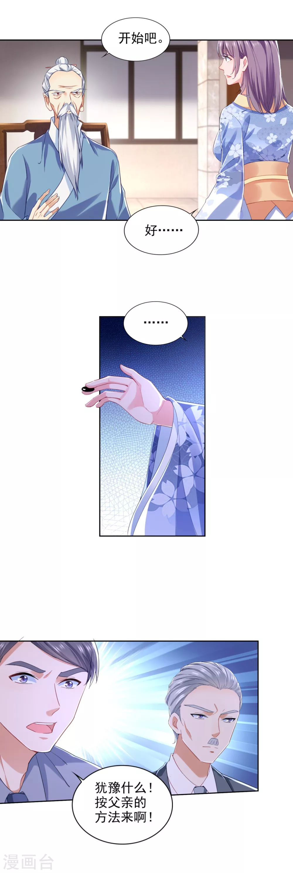 第74话 女神的吻 第5页