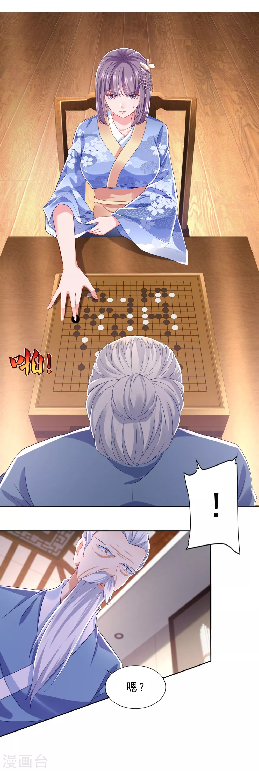 第74话 女神的吻 第6页