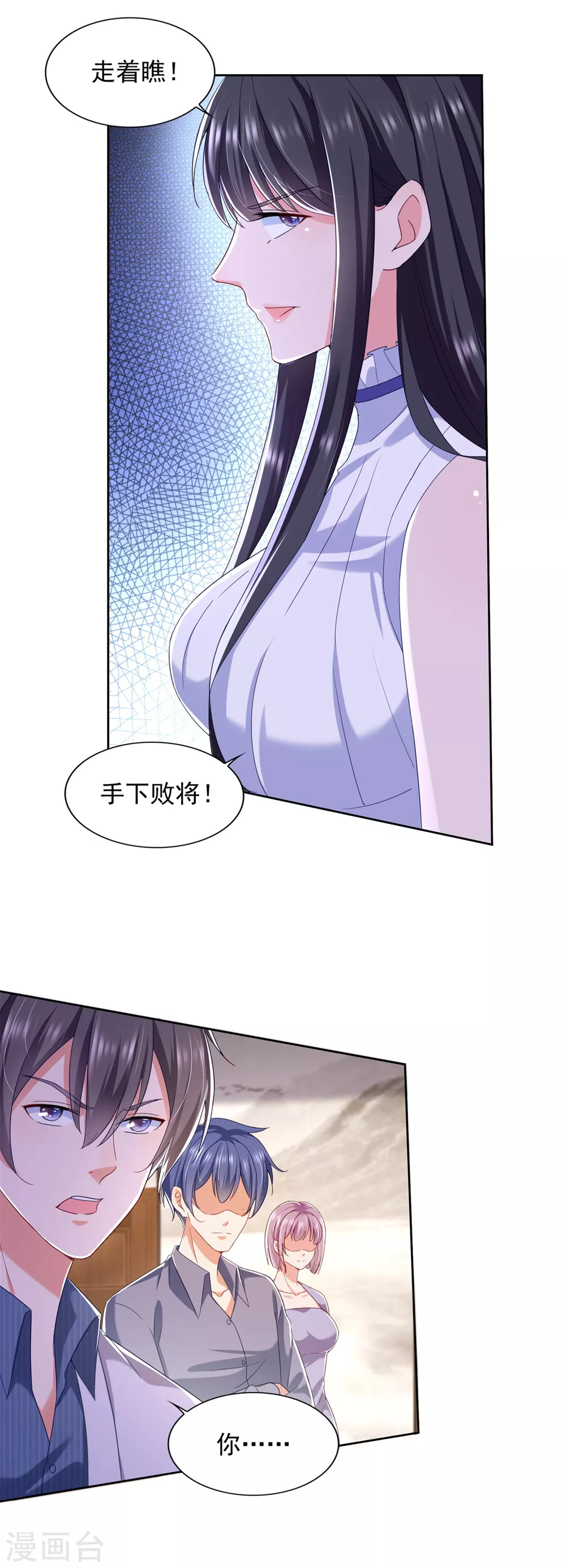 第74话 女神的吻 第9页