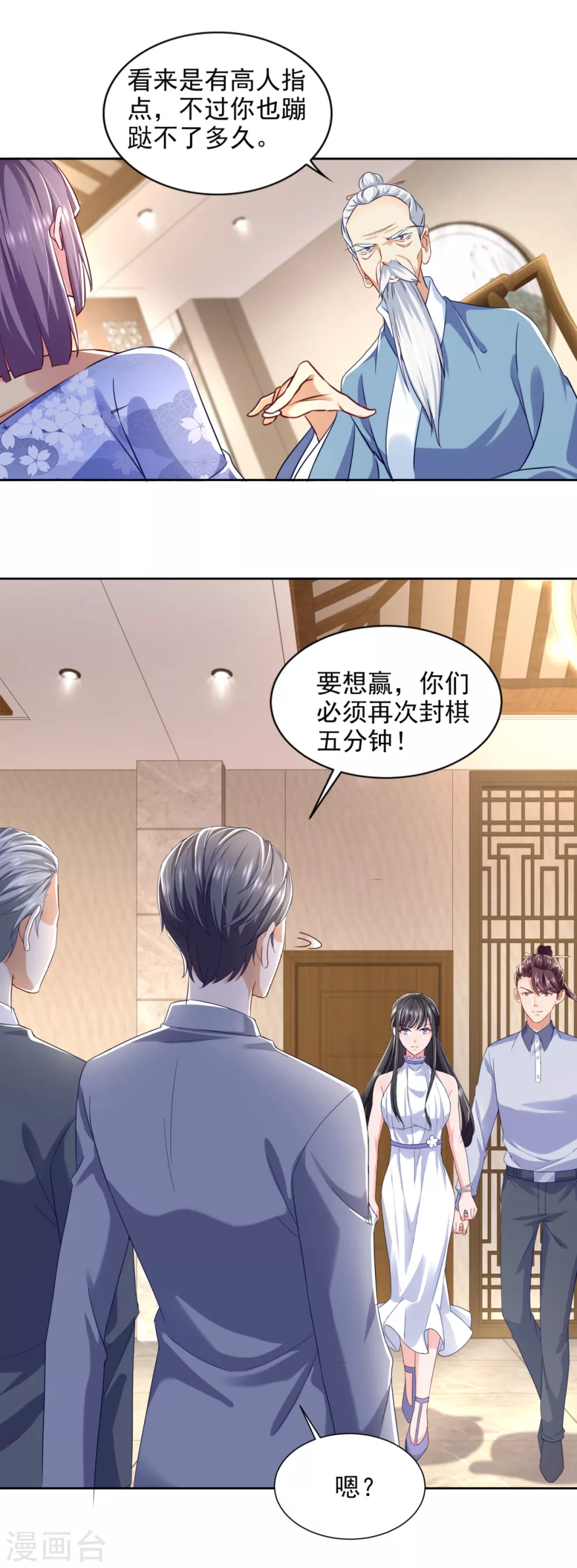 第74话 女神的吻 第10页