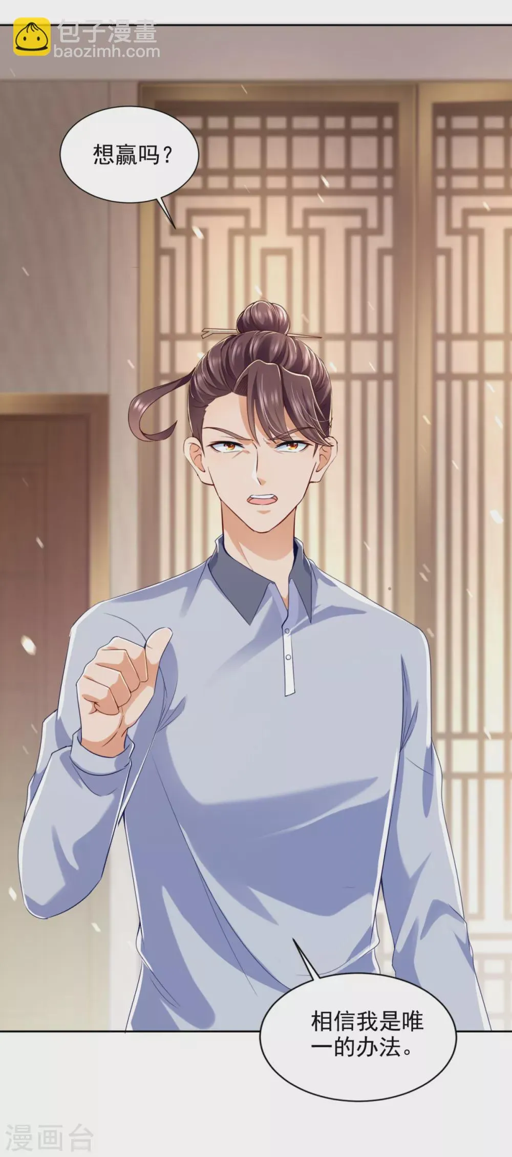 第74话 女神的吻 第12页