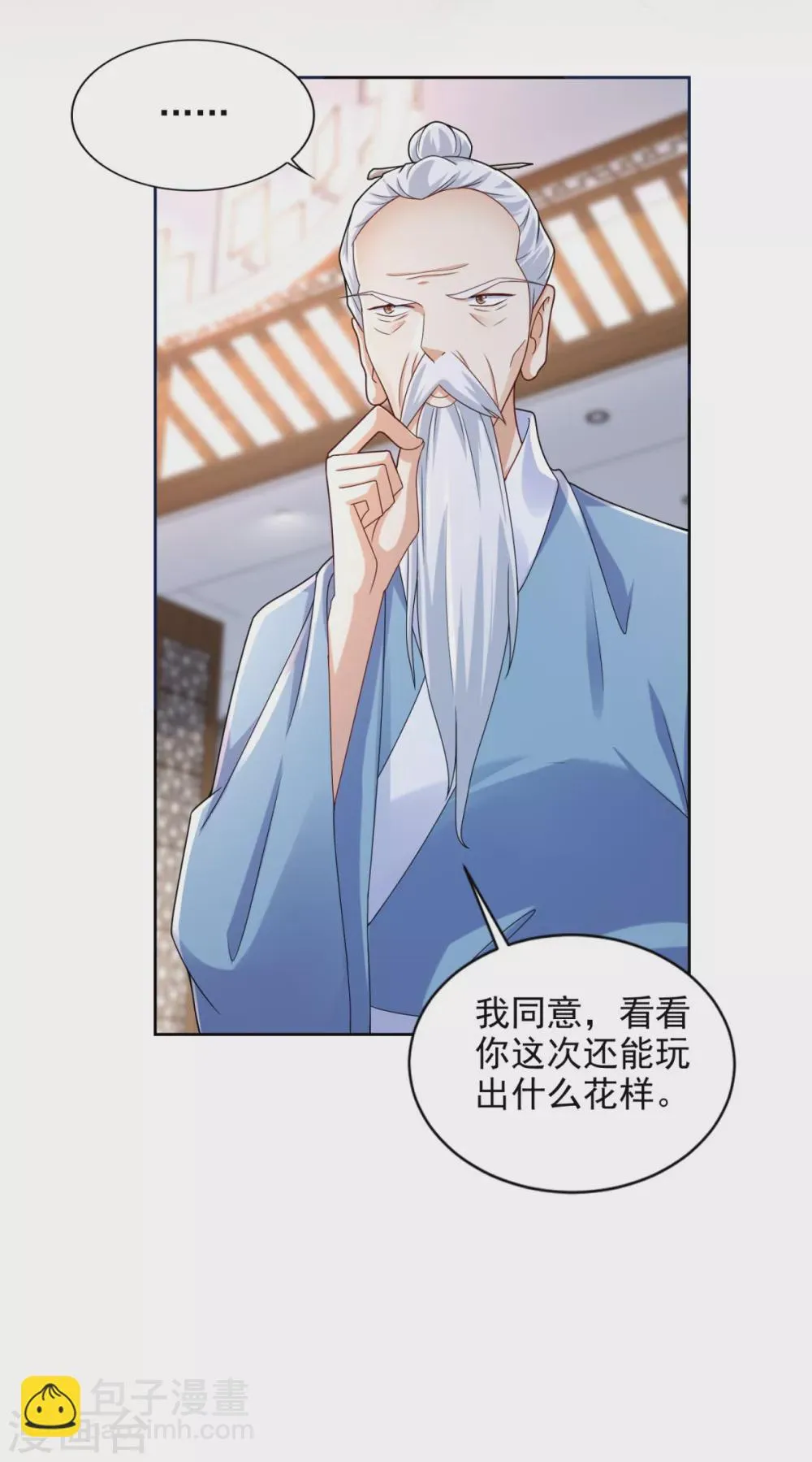 第74话 女神的吻 第14页