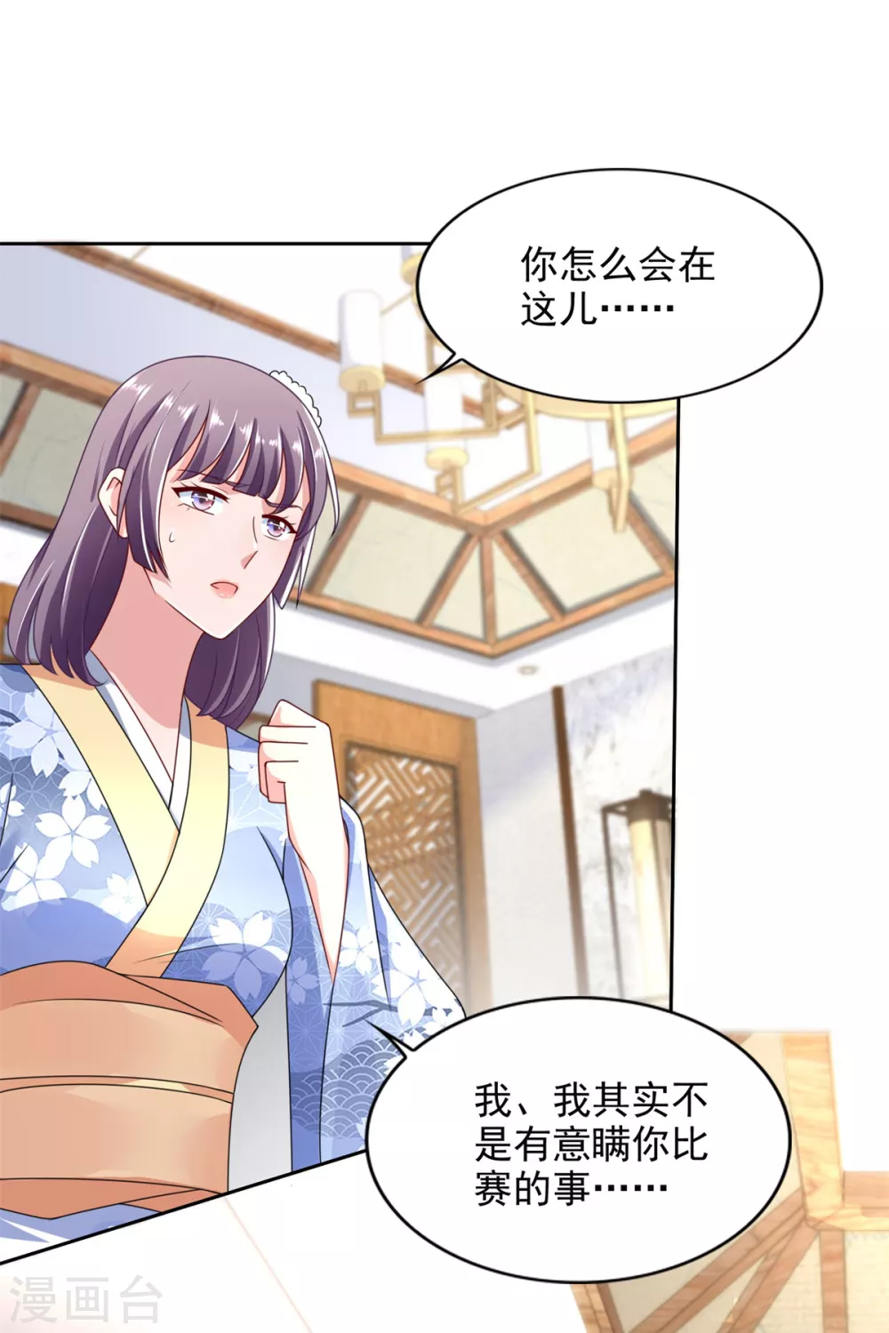 第74话 女神的吻 第16页