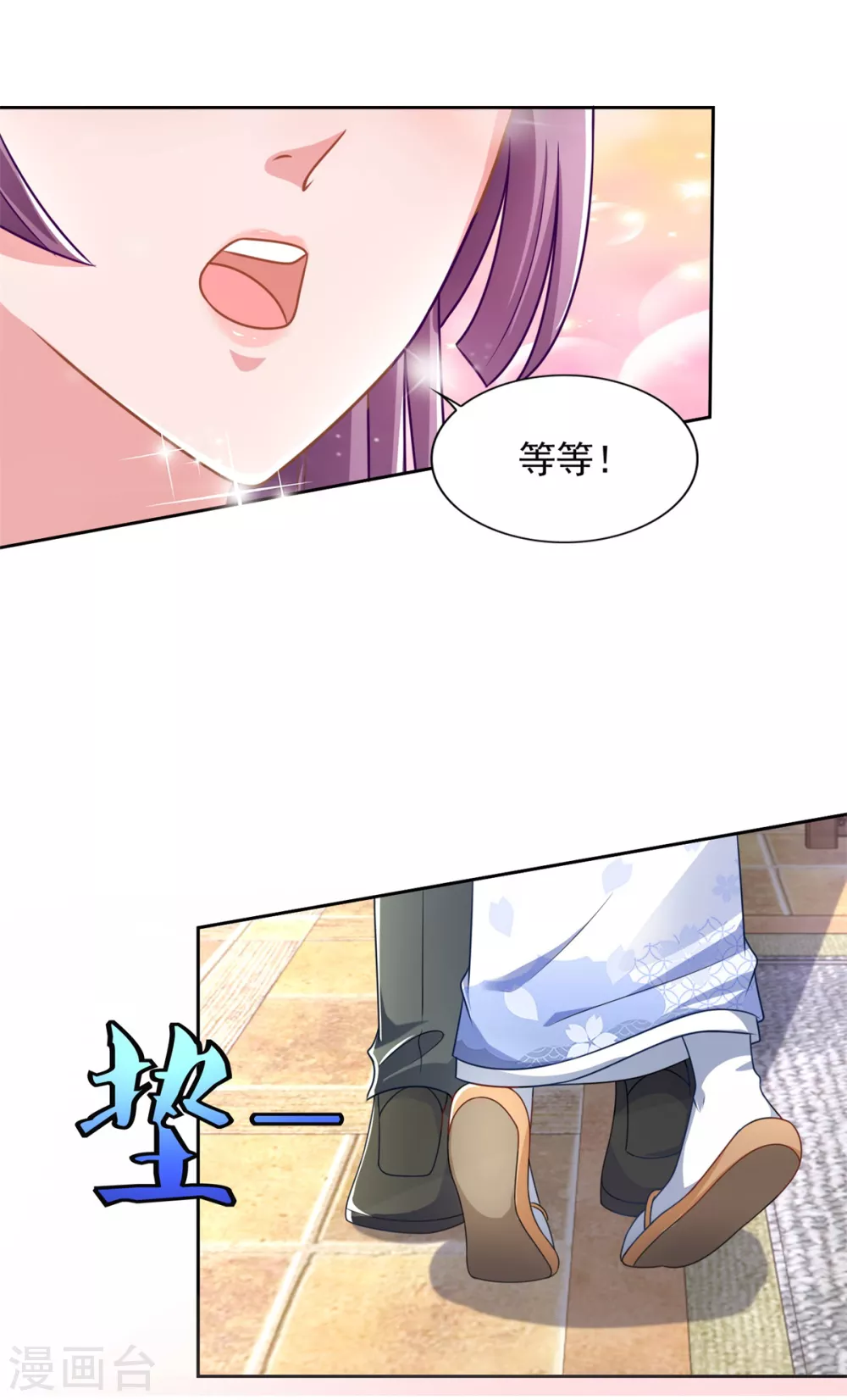 第74话 女神的吻 第18页