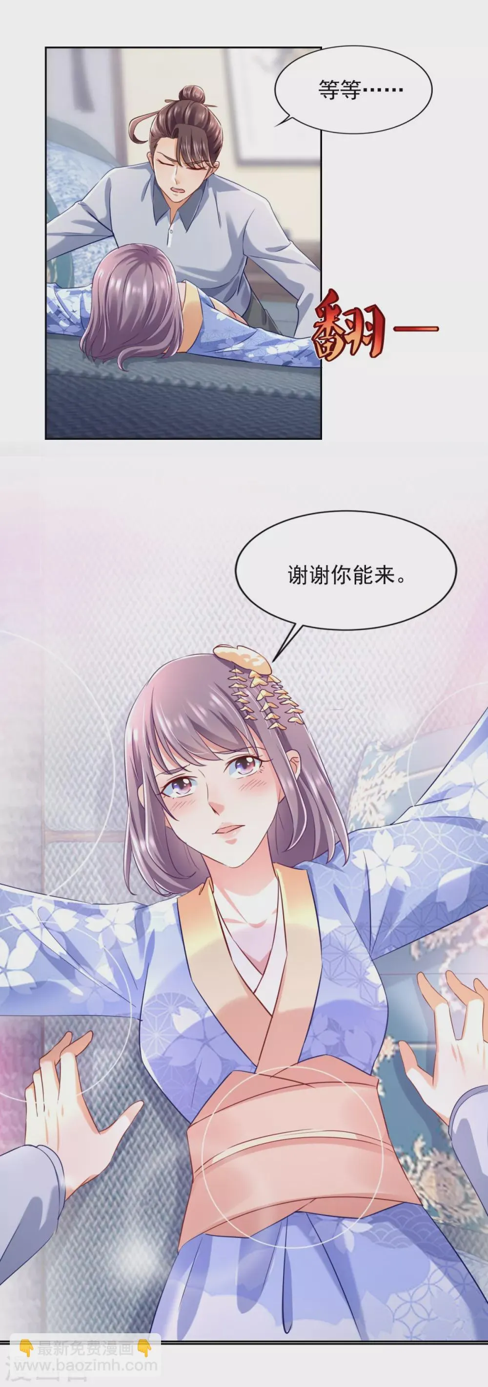 第74话 女神的吻 第23页