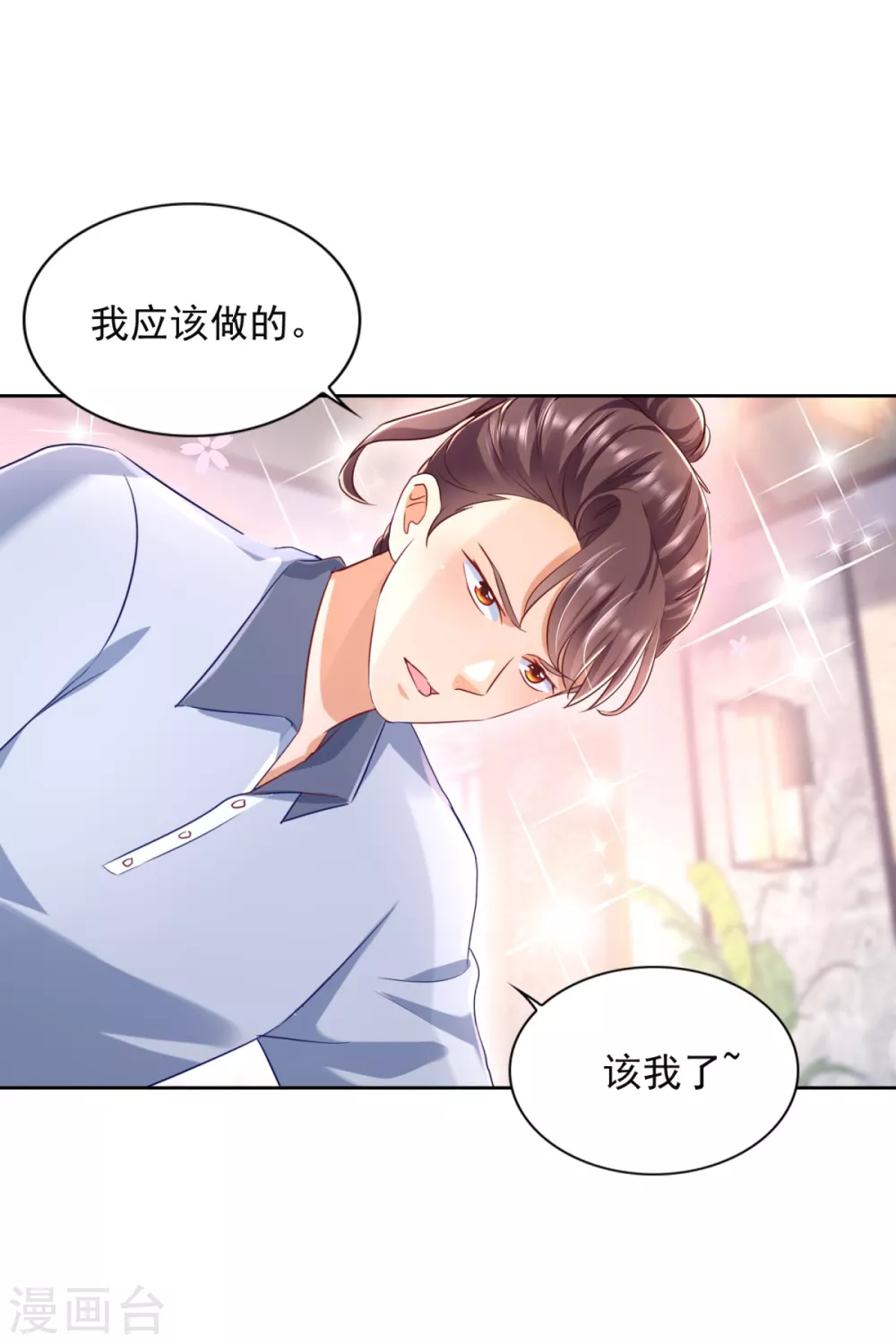 第74话 女神的吻 第24页