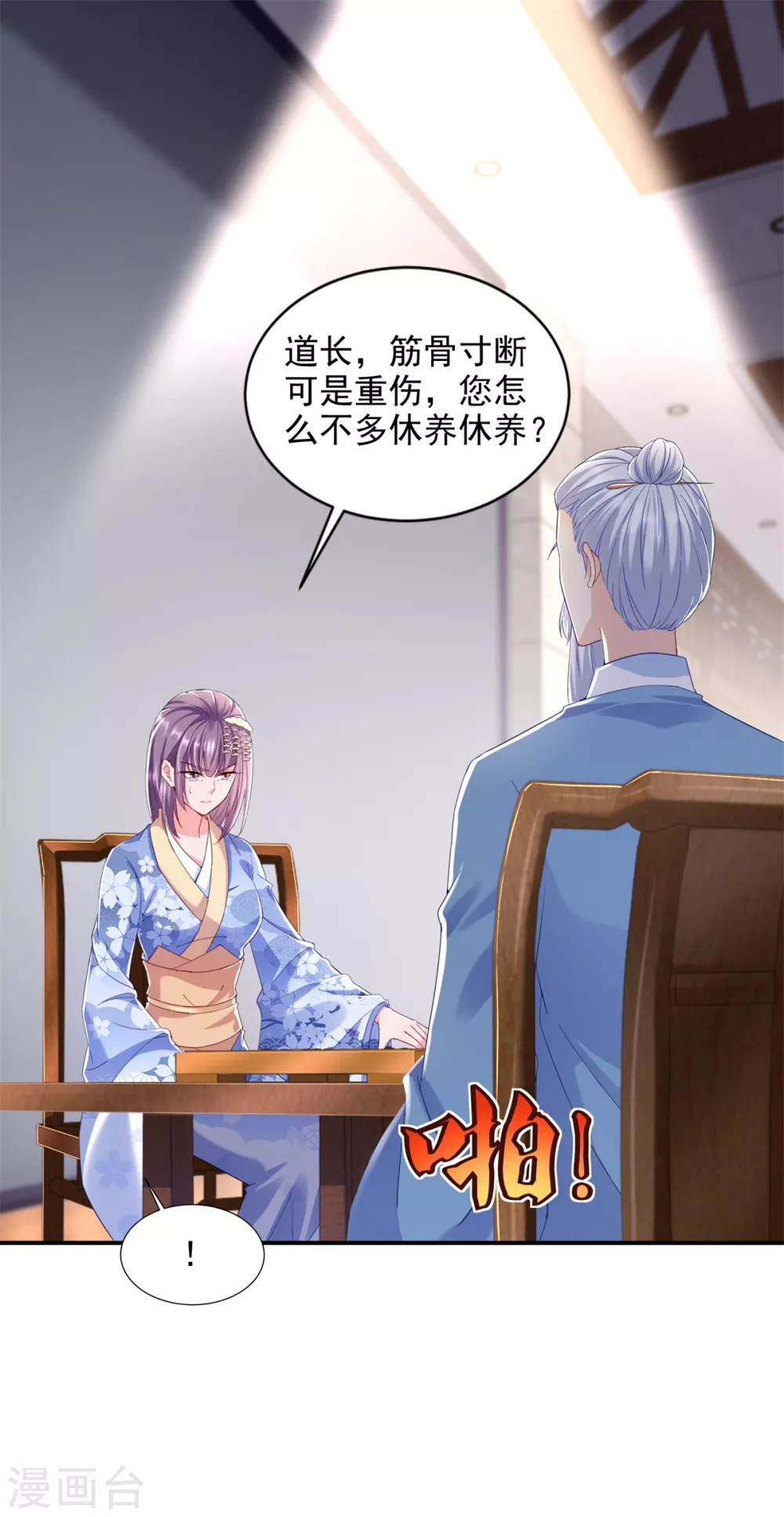 第75话 认输 第8页