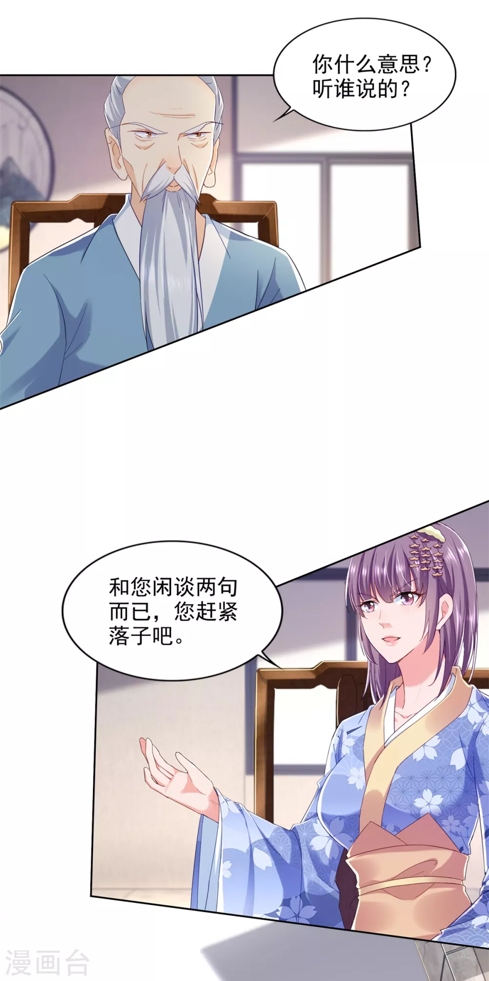 第75话 认输 第9页