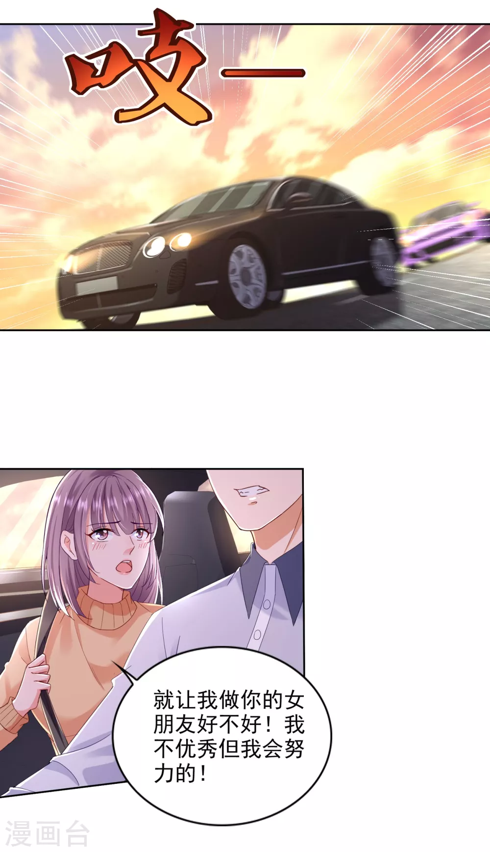 第76话 女神的献身 第2页