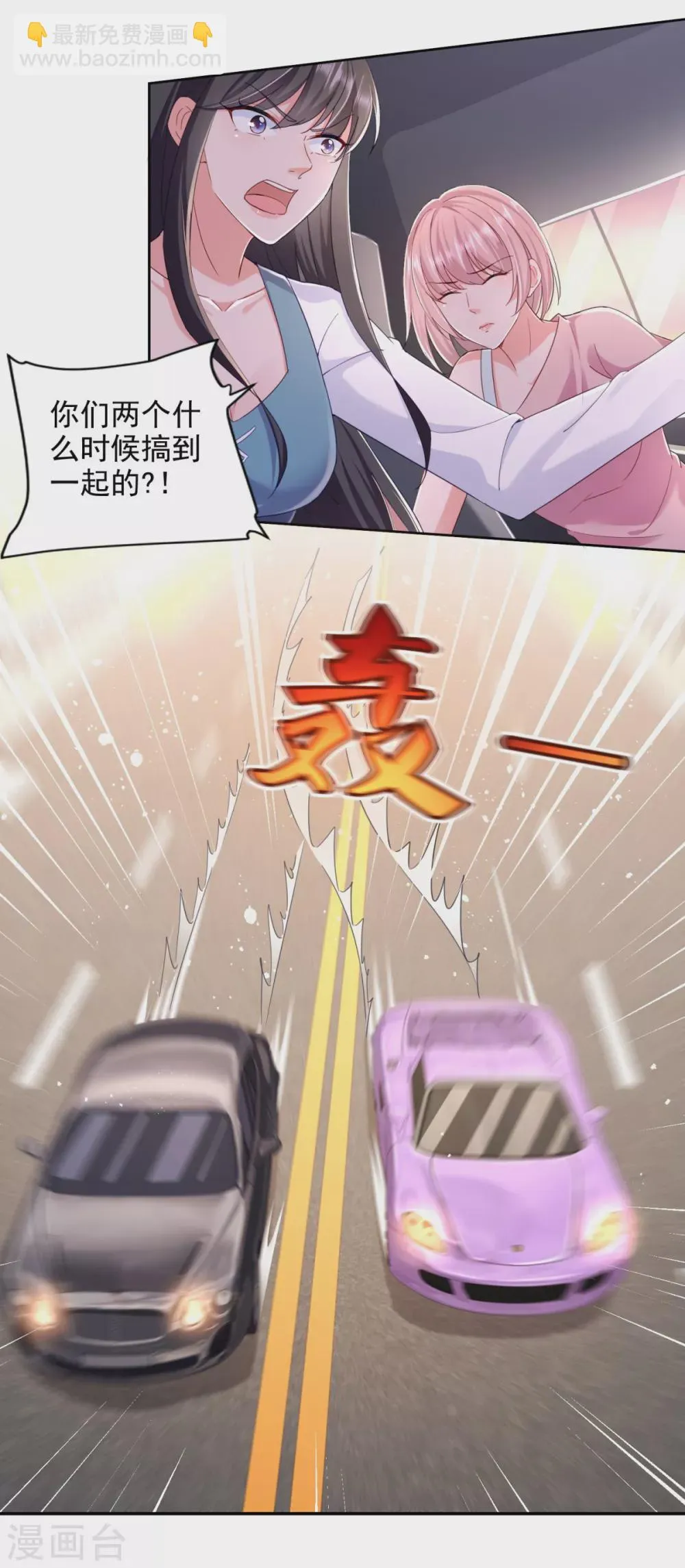 第76话 女神的献身 第3页