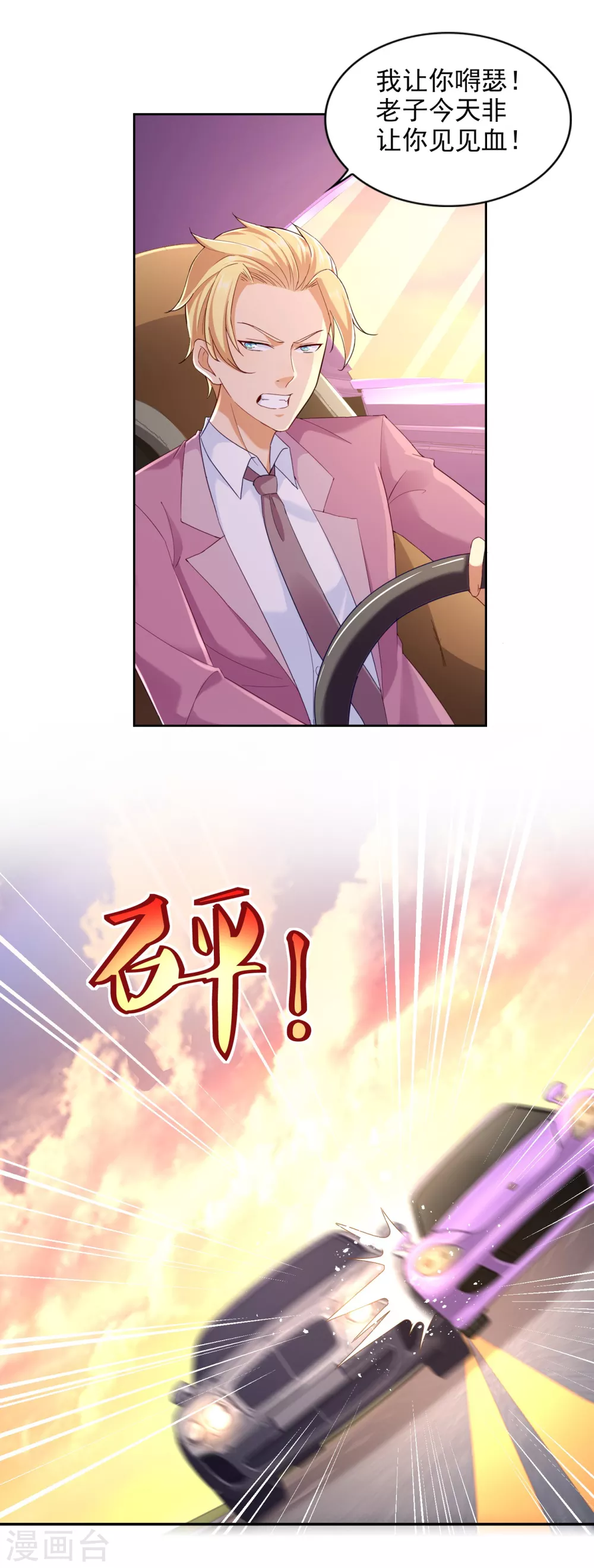 第76话 女神的献身 第4页