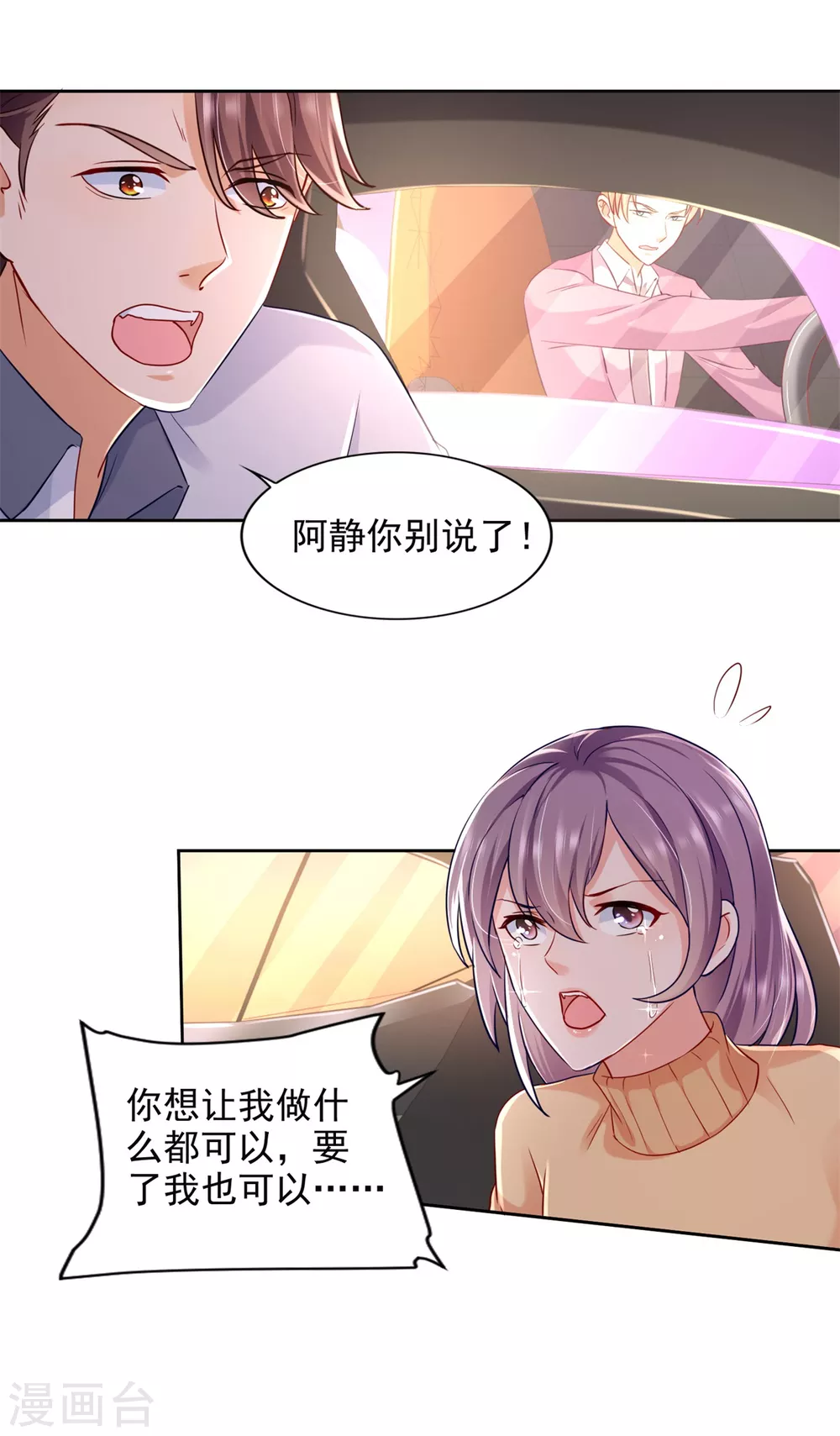 第76话 女神的献身 第5页