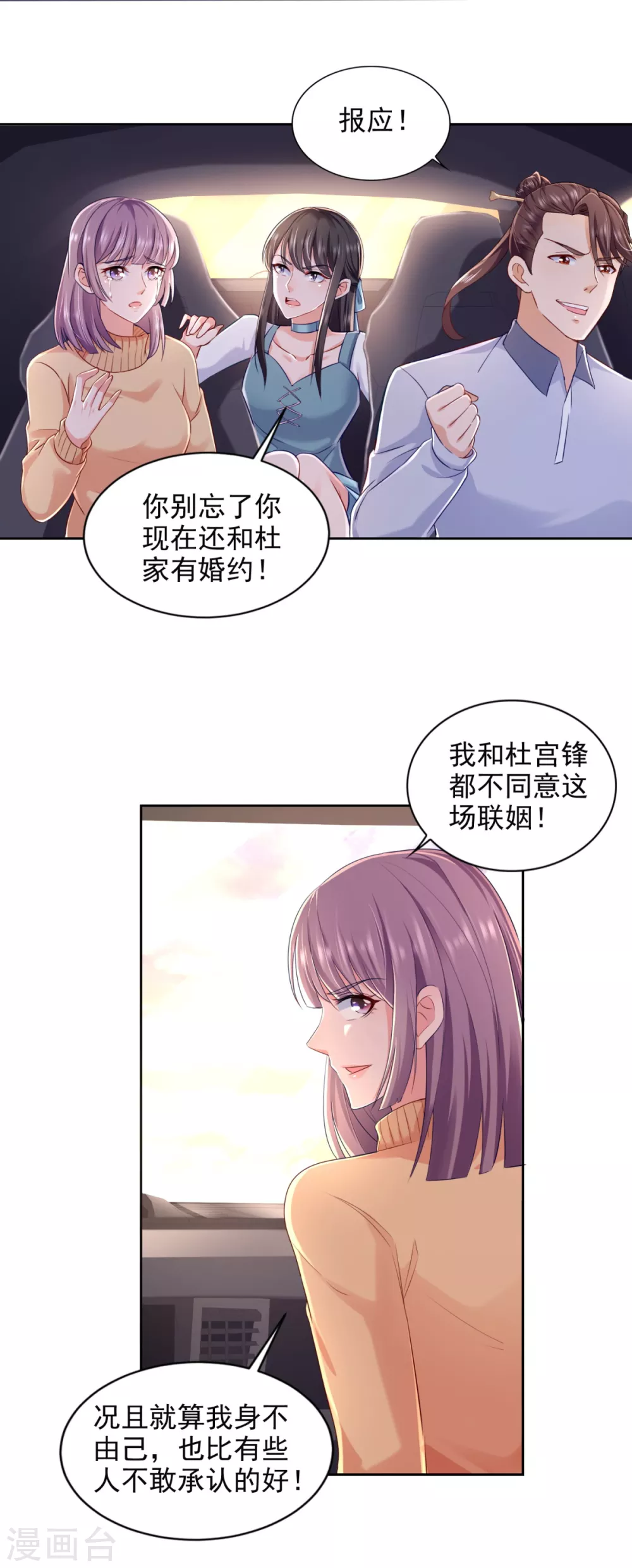 第76话 女神的献身 第8页